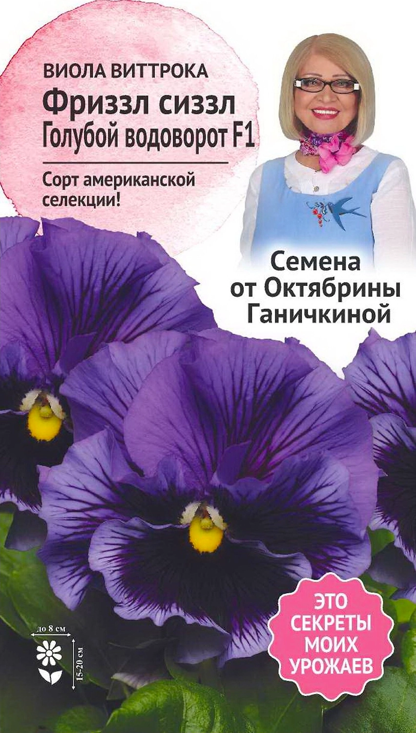 Семена Виолы Октябрина Ганичкина Голубой водоворот 10 шт