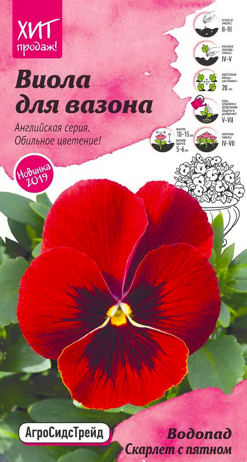 Семена Виолы Октябрина Ганичкина Водопад скарлет 5 шт