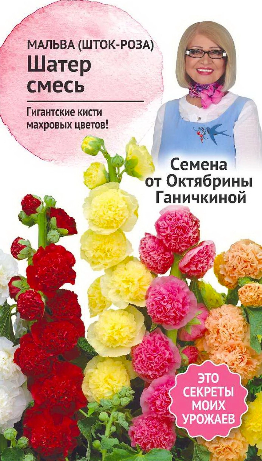 Семена Мальва Октябрина Ганичкина Шатер смесь 0,25 г