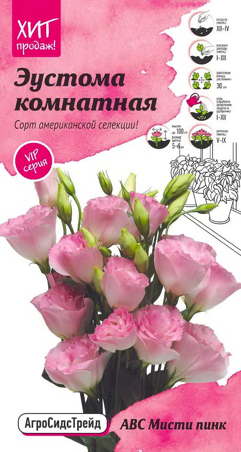 Семена Эустомы АгроСидсТрейд АВС Мисти пинк 10 шт
