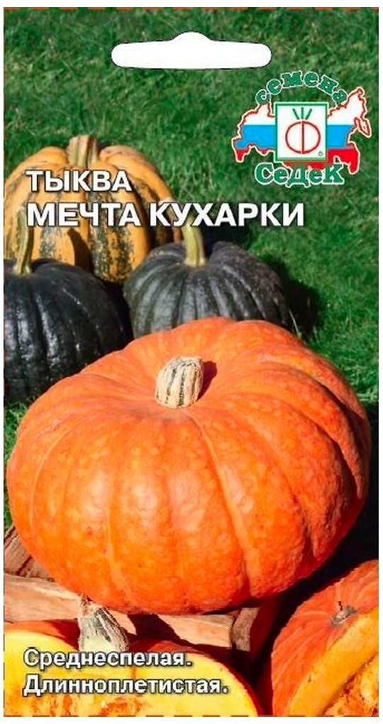 Семена Тыквы СеДеК Урожайная грядка Мечта Кухарки 1,5 г