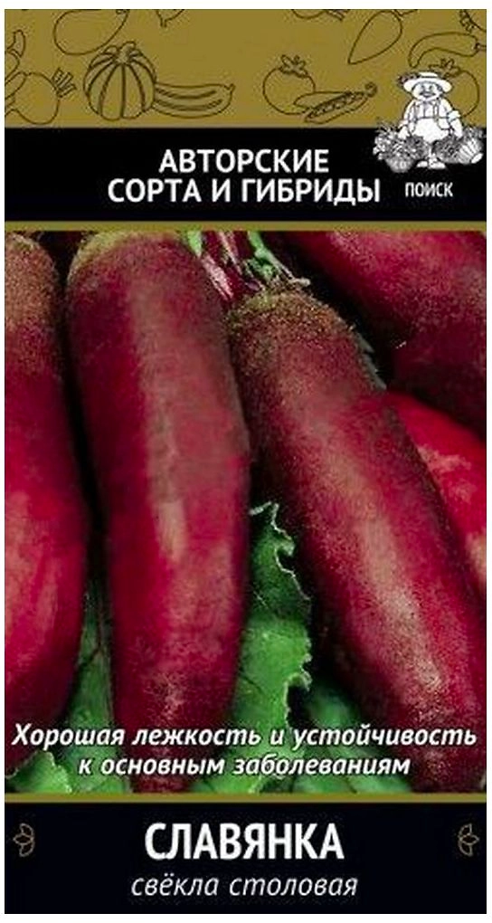 Семена Свеклы ПОИСК Авторские сорта и гибриды столовая Славянка 3 г