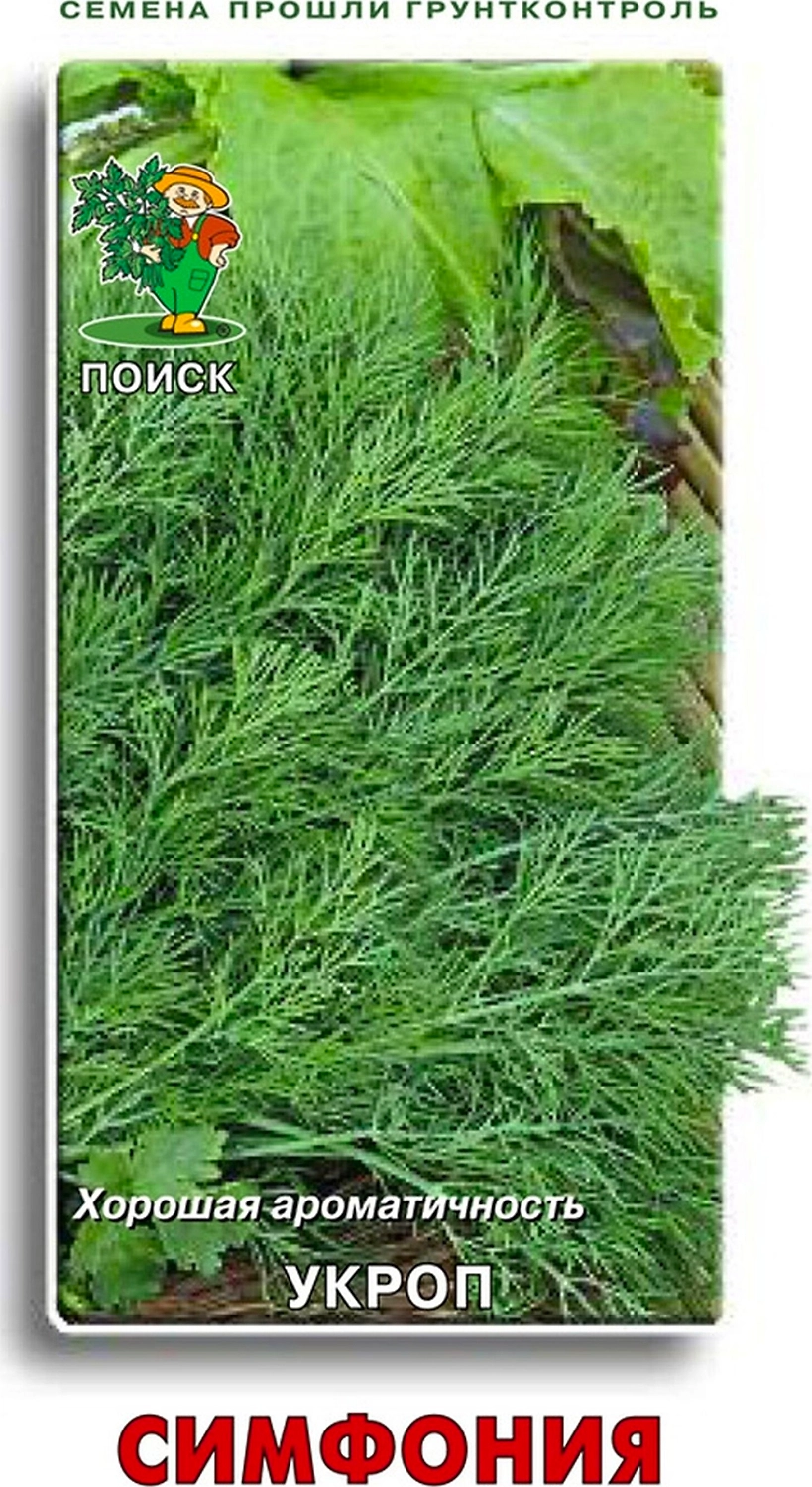 Семена Укропа ПОИСК Симфония 3 г