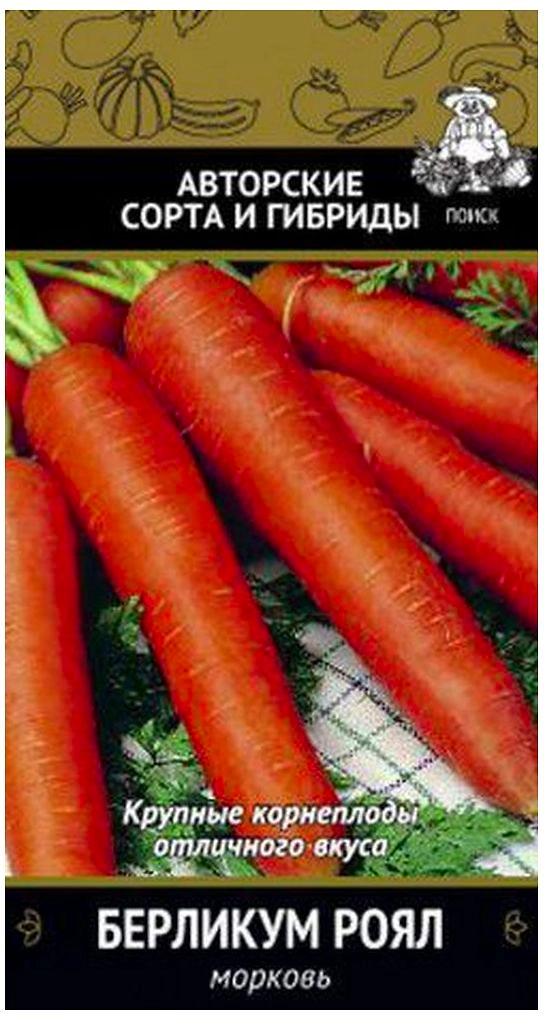 Семена Моркови ПОИСК Берликум Роял 0,5 г
