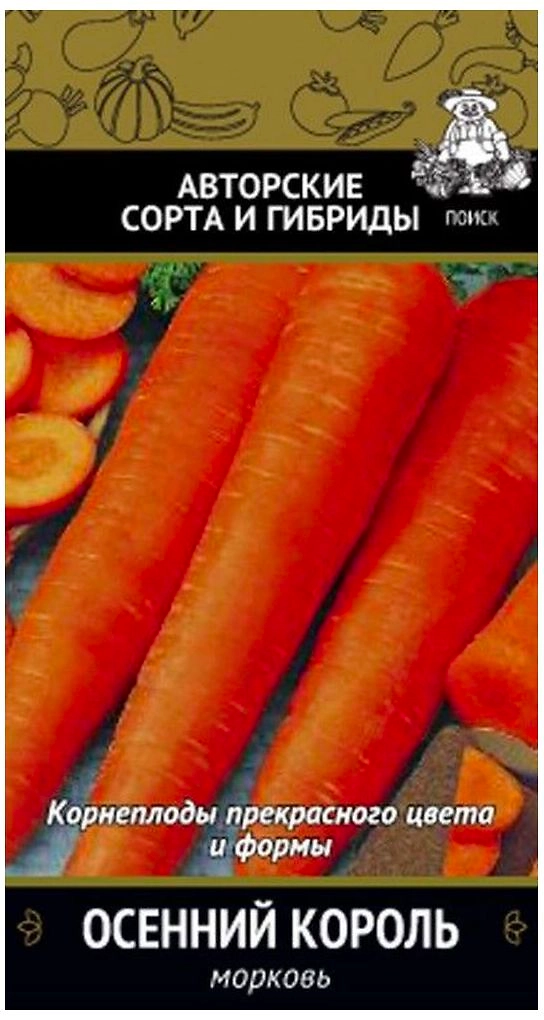 Семена Моркови ПОИСК Осенний король 0,5 г