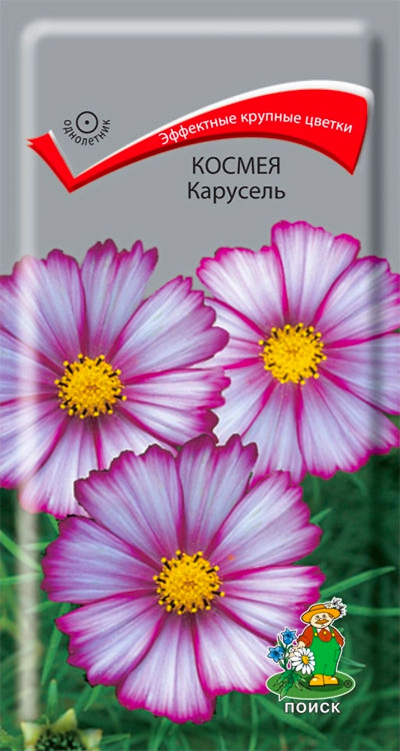 Семена Космеи ПОИСК Карусель 0,2 г