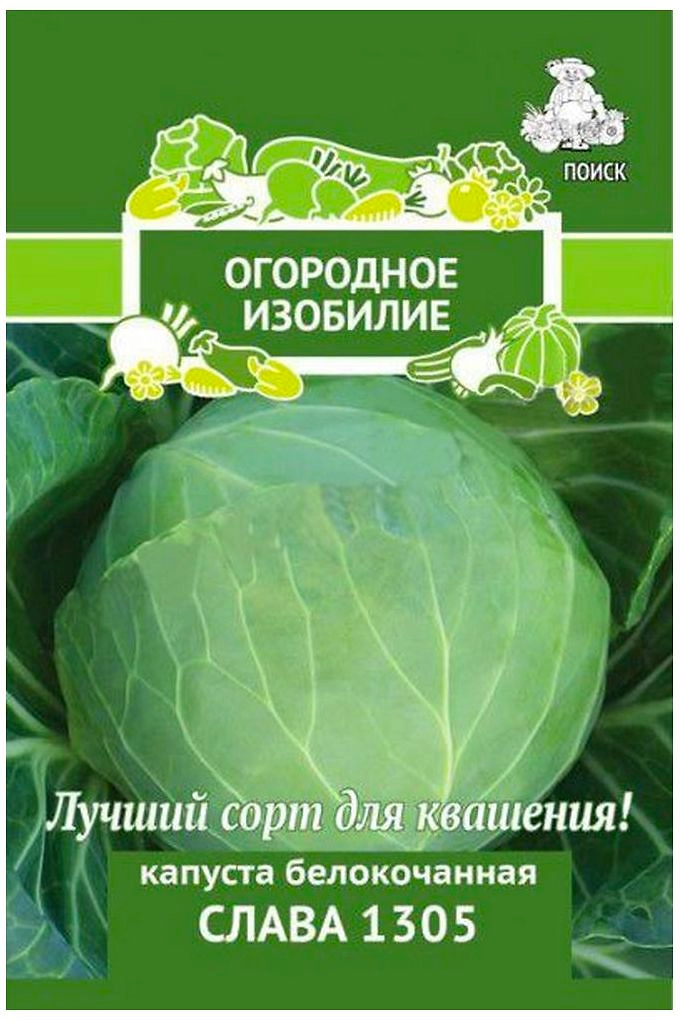 Семена Капусты ПОИСК Огородное изобилие Слава 1305 0,5 г