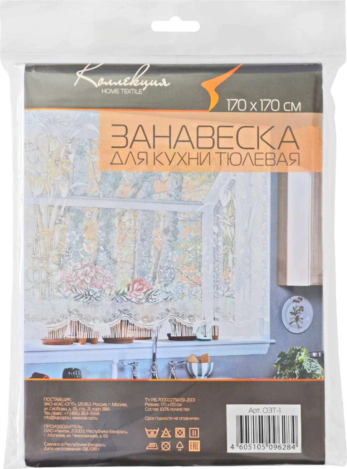 Штора тюлевая Коллекция полиэстер 170х170 см 1 шт