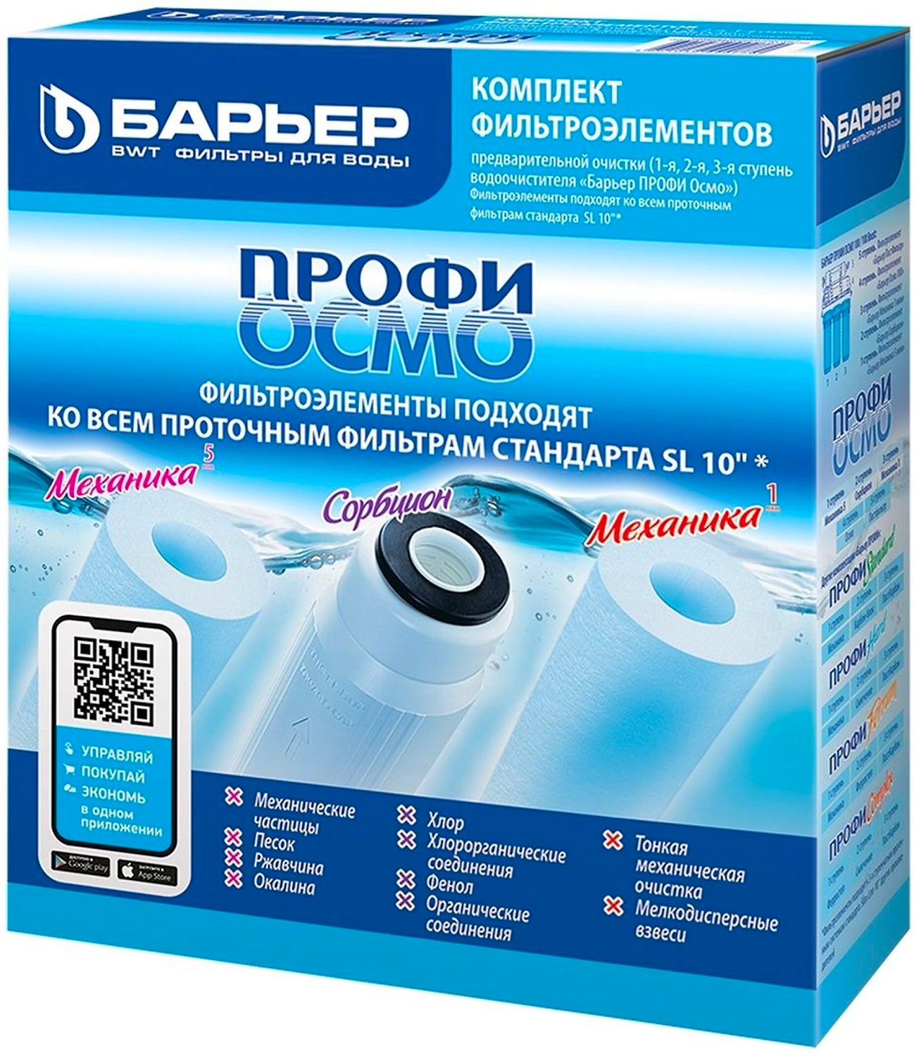 Комплект картриджей Барьер ПРОФИ Осмо 1-3 ступени