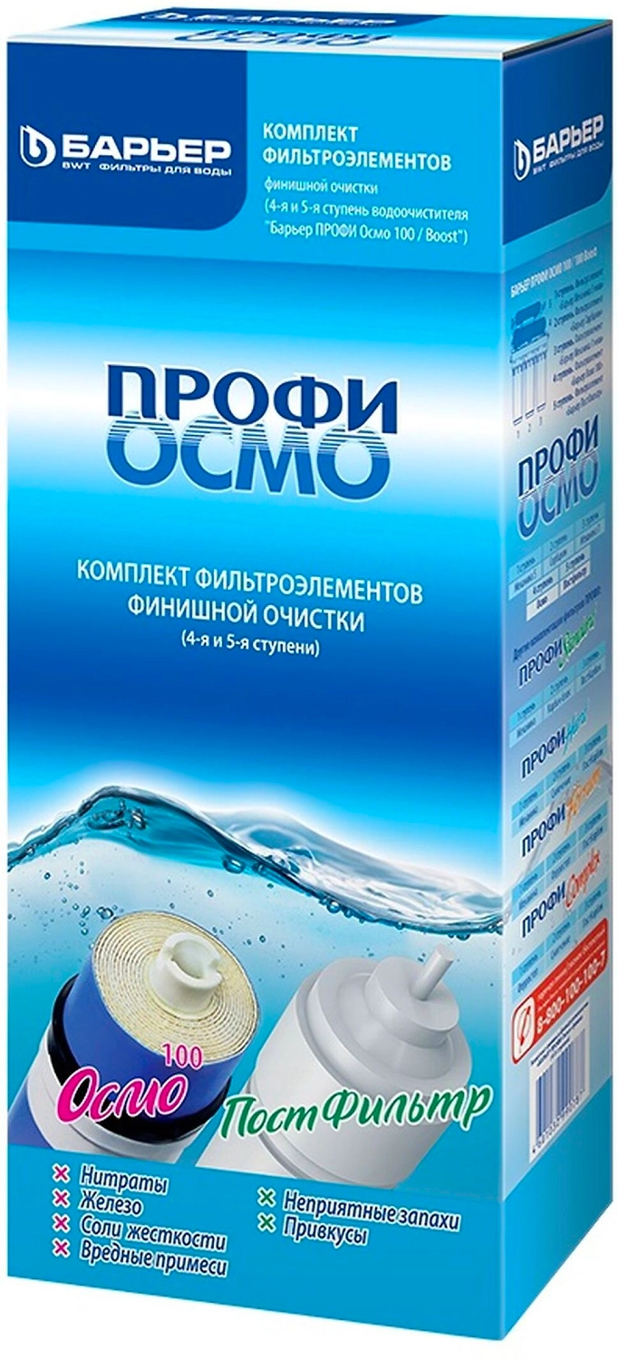 Комплект картриджей Барьер ПРОФИ Осмо финиш 4-5 ступени
