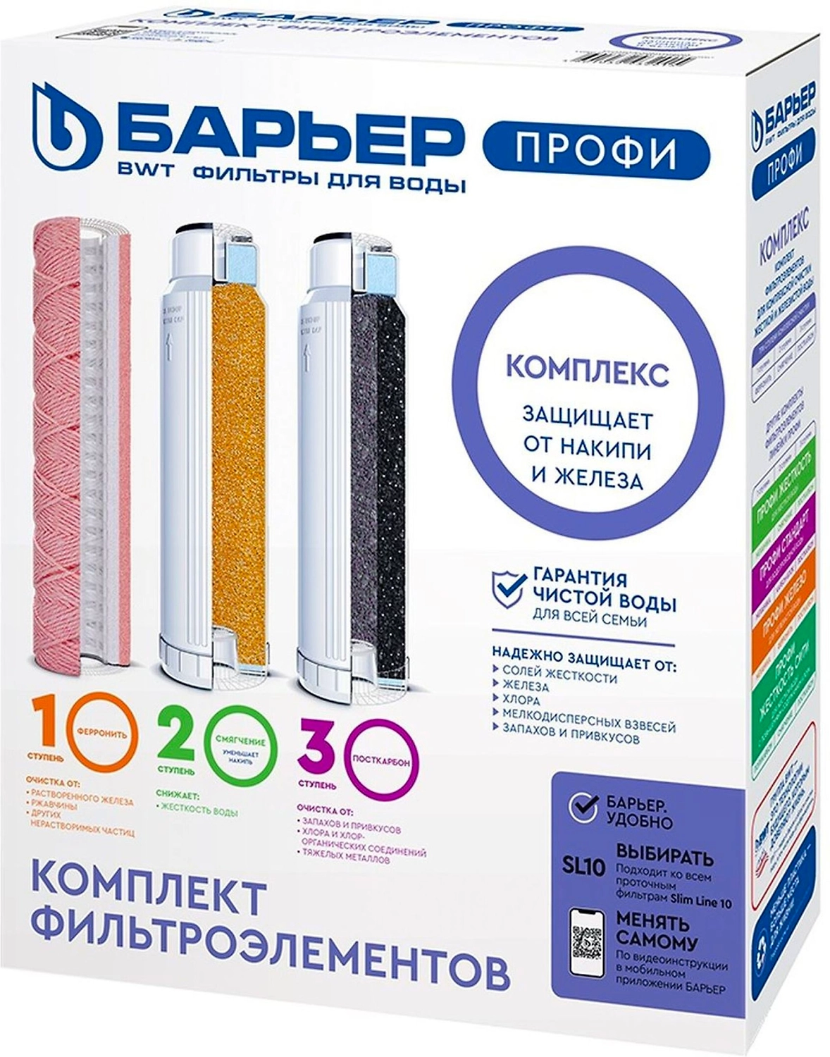 Комплект картриджей Барьер ПРОФИ Комплекс