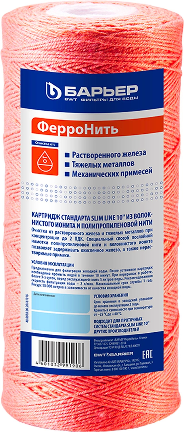 Фильтроэлемент "Барьер ФерроНить" 10 мкм BB 10"