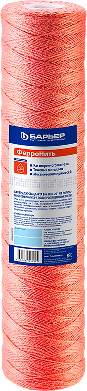Фильтроэлемент "Барьер ФерроНить" 10 мкм BB 20"