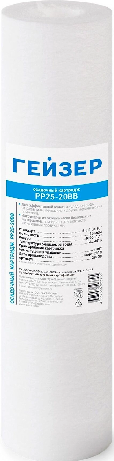 Картридж осадочный Гейзер РР 25- 20ВВ