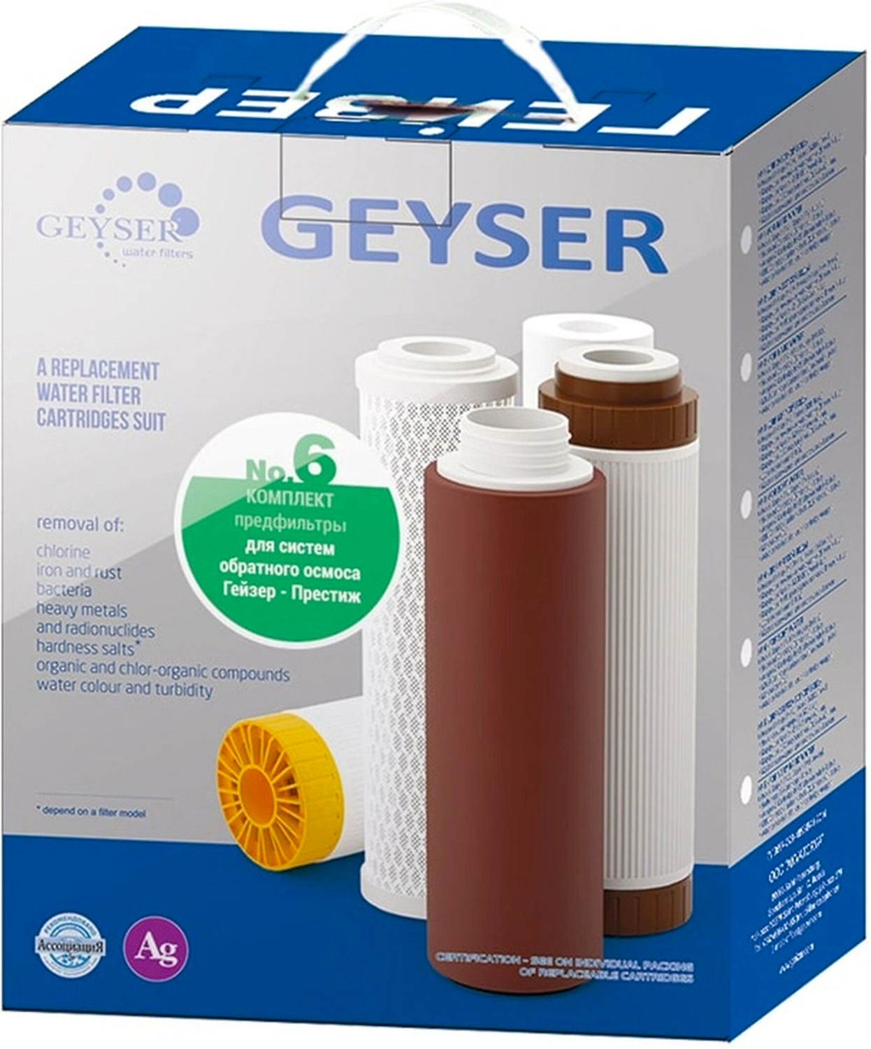 Комплект картриджей Гейзер № 6