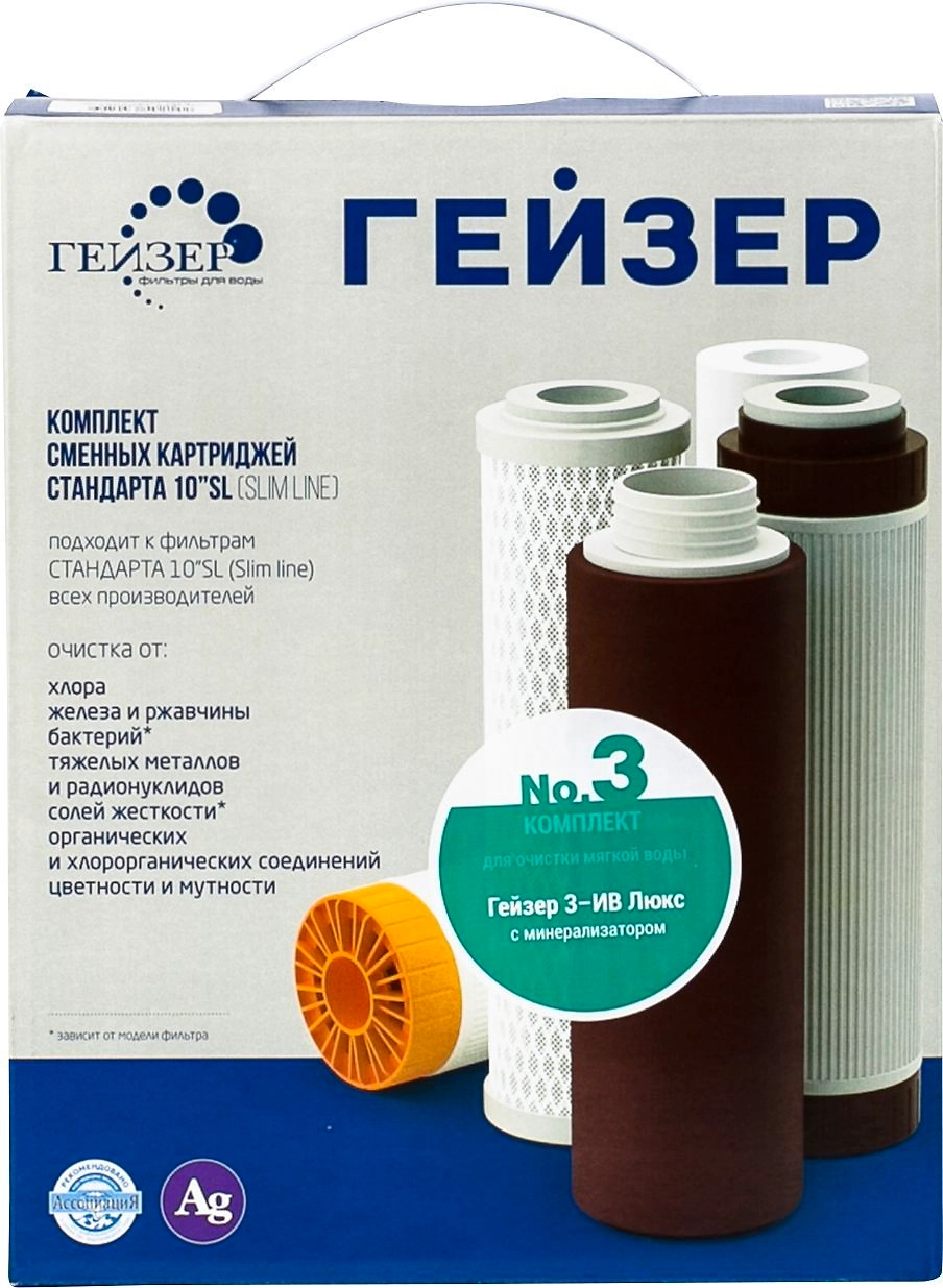 Комплект картриджей Гейзер №3