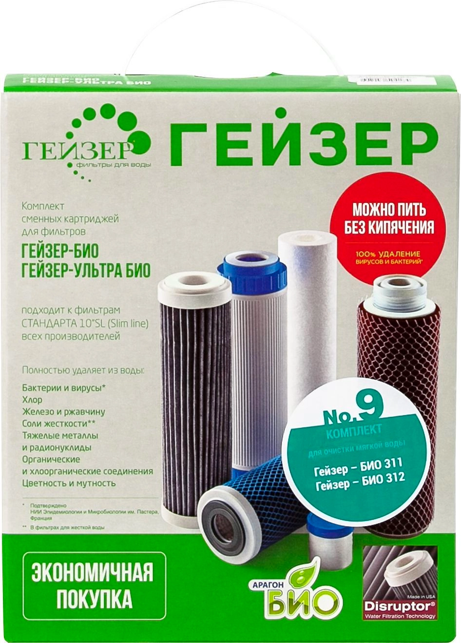 Комплект картриджей Гейзер №9