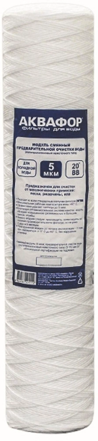 Сменный модуль АКВАФОР РР5_63/250