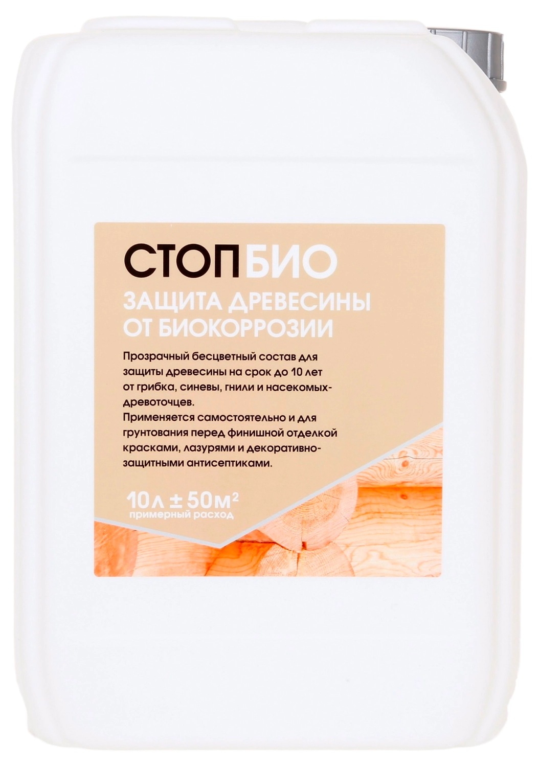 Антисептик СТОП БИО 10 л прозрачный