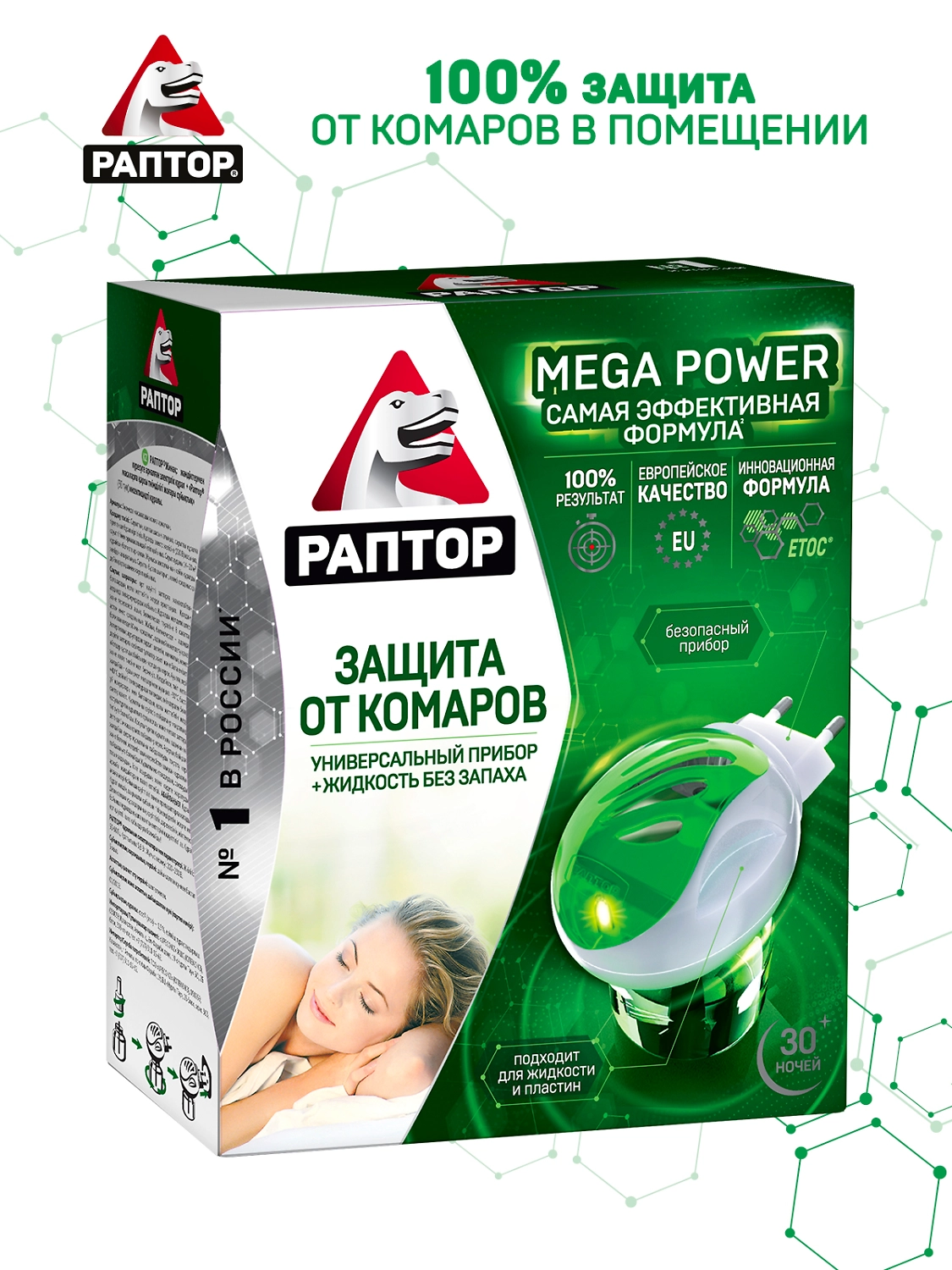 Электрофумигатор РАПТОР 1 шт