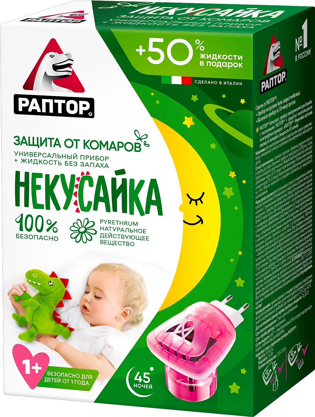 Фумигатор от комаров РАПТОР Некусайка прибор+жидкость 45 ночей