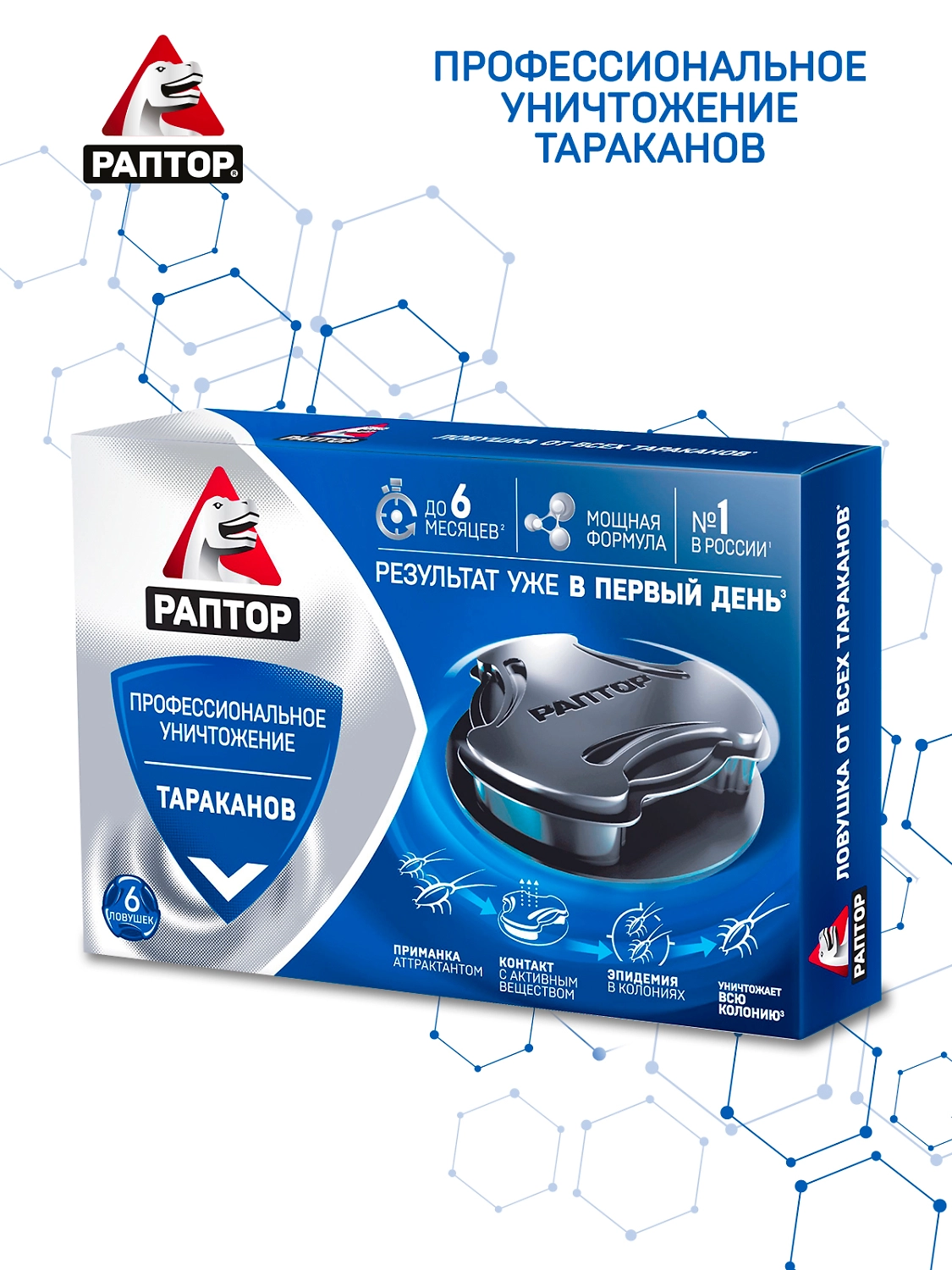 Ловушка РАПТОР от тараканов 6 шт