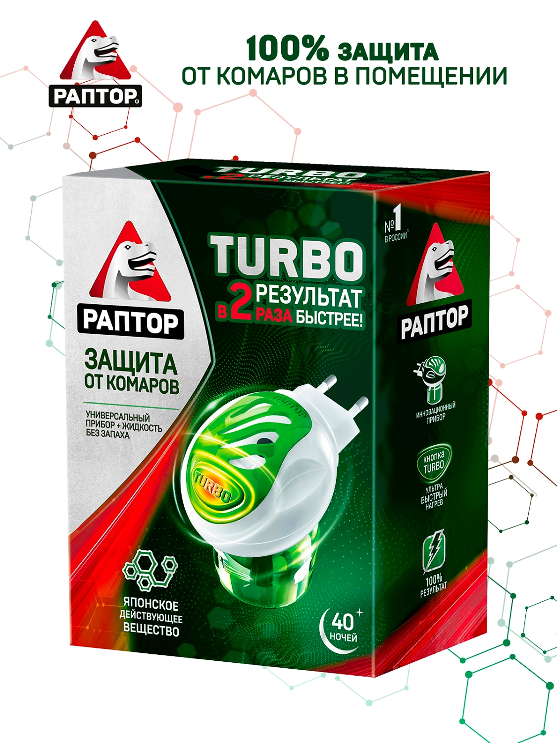 Электрофумигатор от комаров РАПТОР TURBO 130 г 1 шт