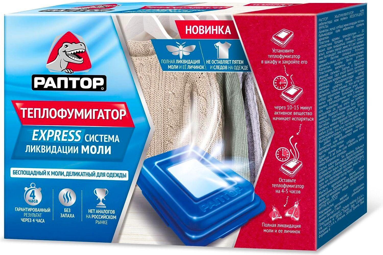 Теплофумигатор РАПТОР EXPRESS Система ликвидации моли 80 г