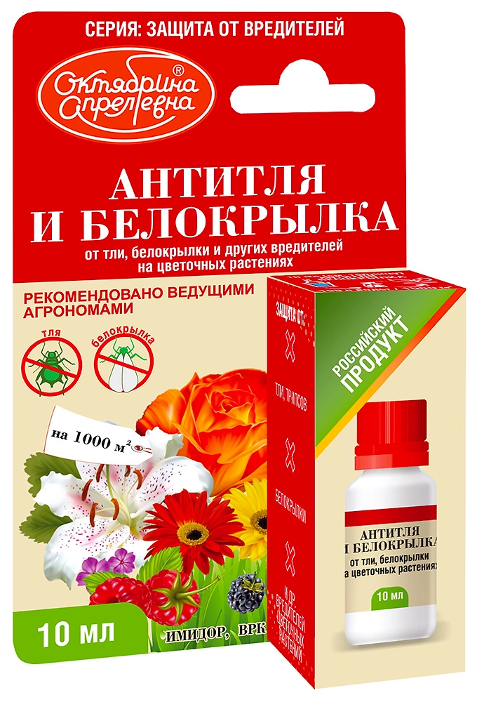 Средство защитное от вредителей для цветов АНТИТЛЯ И БЕЛОКРЫЛКА 10 мл