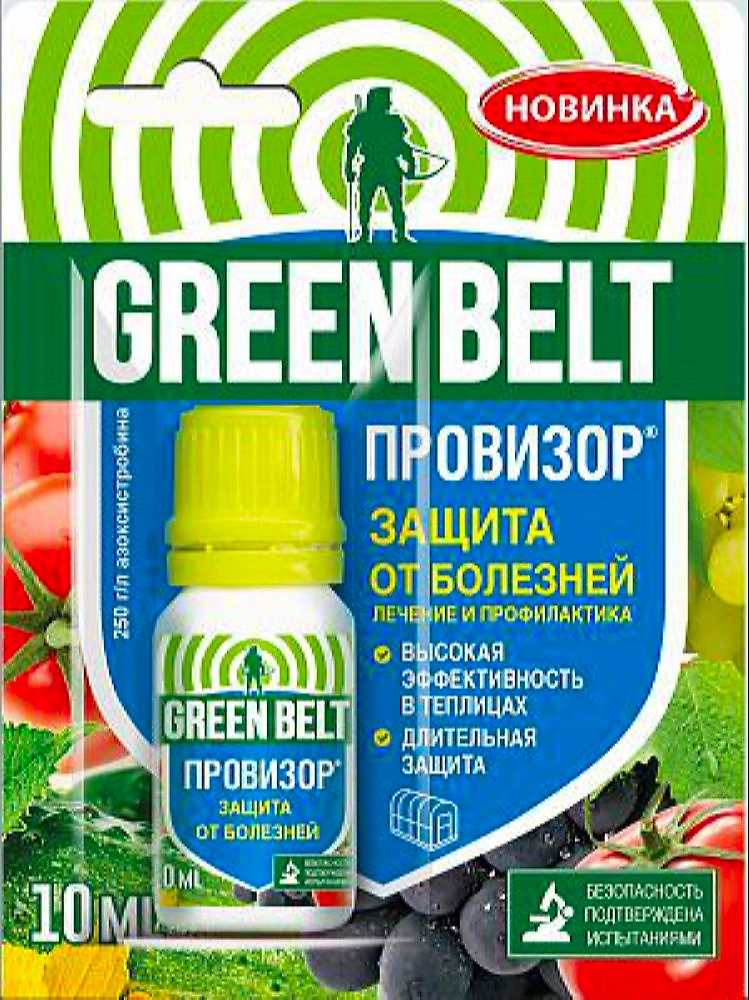 Средство защитное от болезней GREEN BELT Провизор 10 мл