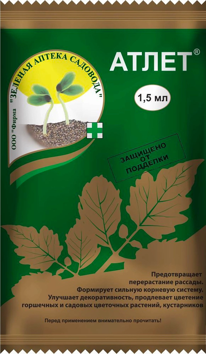 Средство лечебное от перерастания рассады Зеленая Аптека Садовода Атлет 1,5 мл