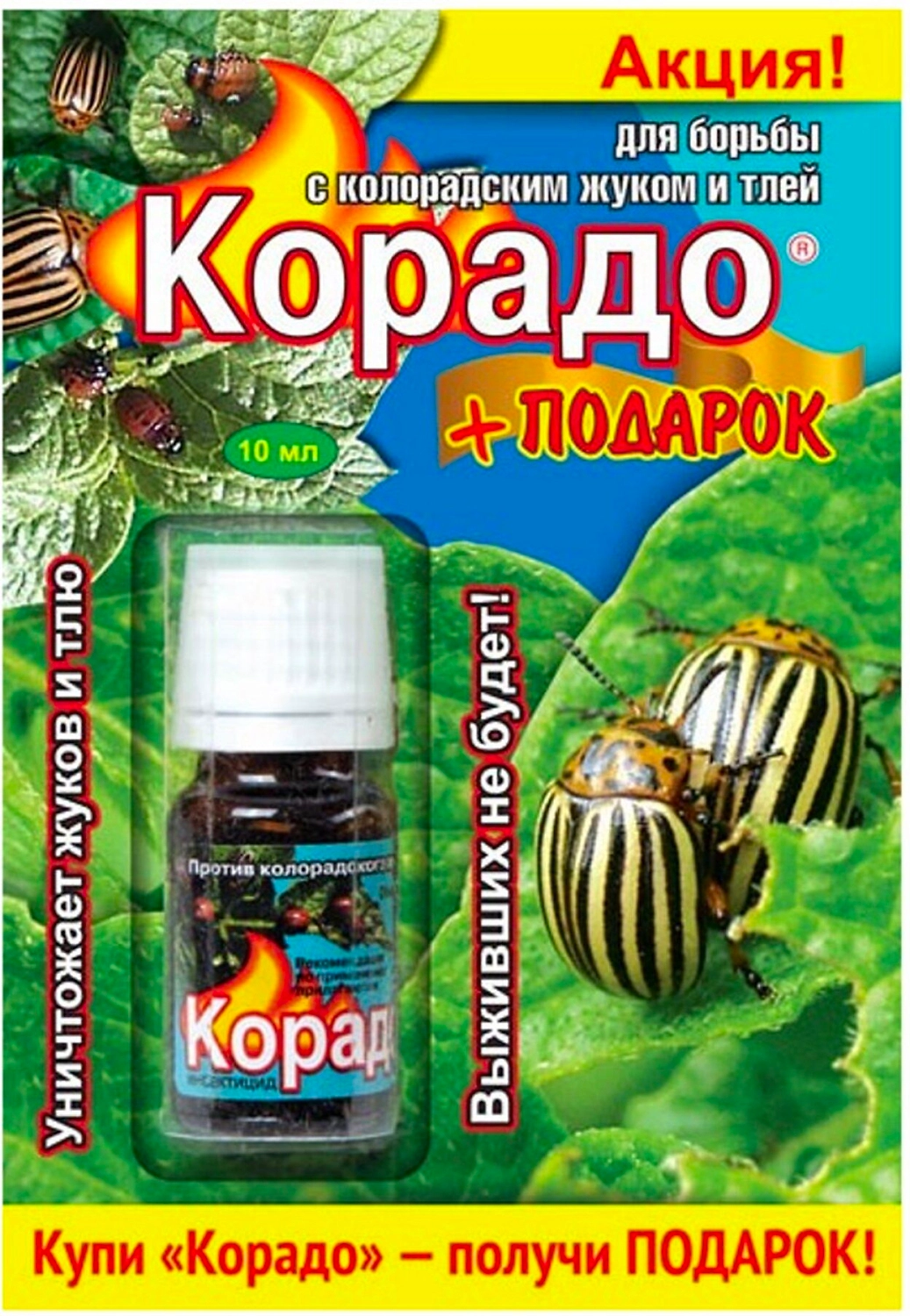 Средство защиты от вредителей Ваше хозяйство Корадо 10 мл