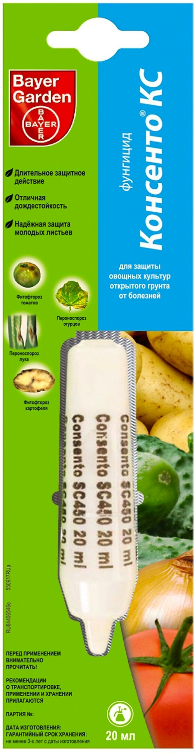 Консенто Bayer Garden 20 мл
