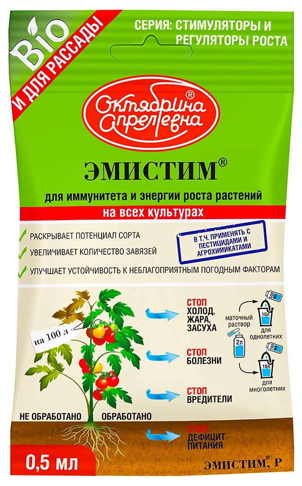 Стимулятор роста Октябрина Апрелевна ЭМИСТИМ 0,5 мл
