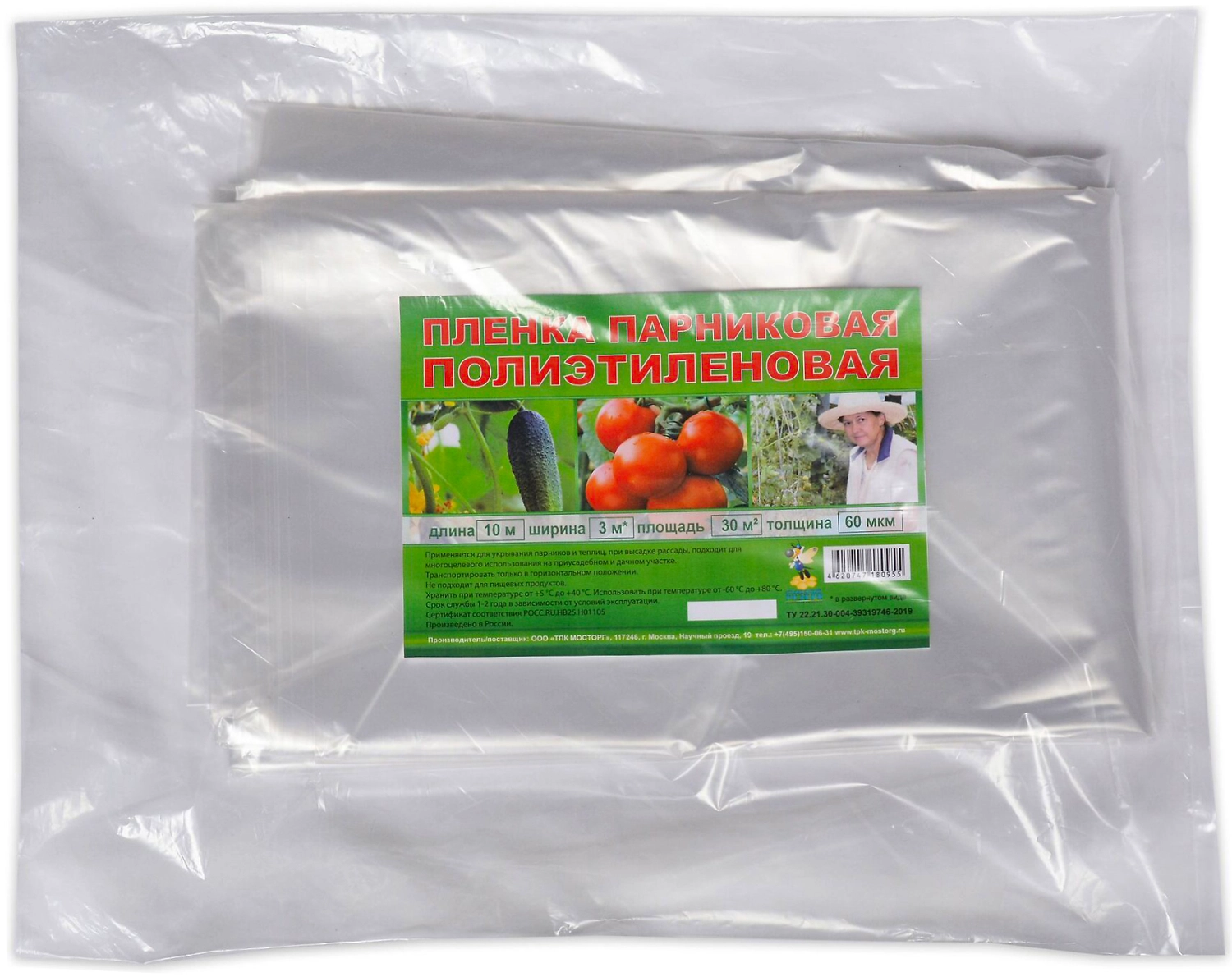 Парниковая пленка Стабильный Резерв теплоизоляционная 60 мкм 3x10 м