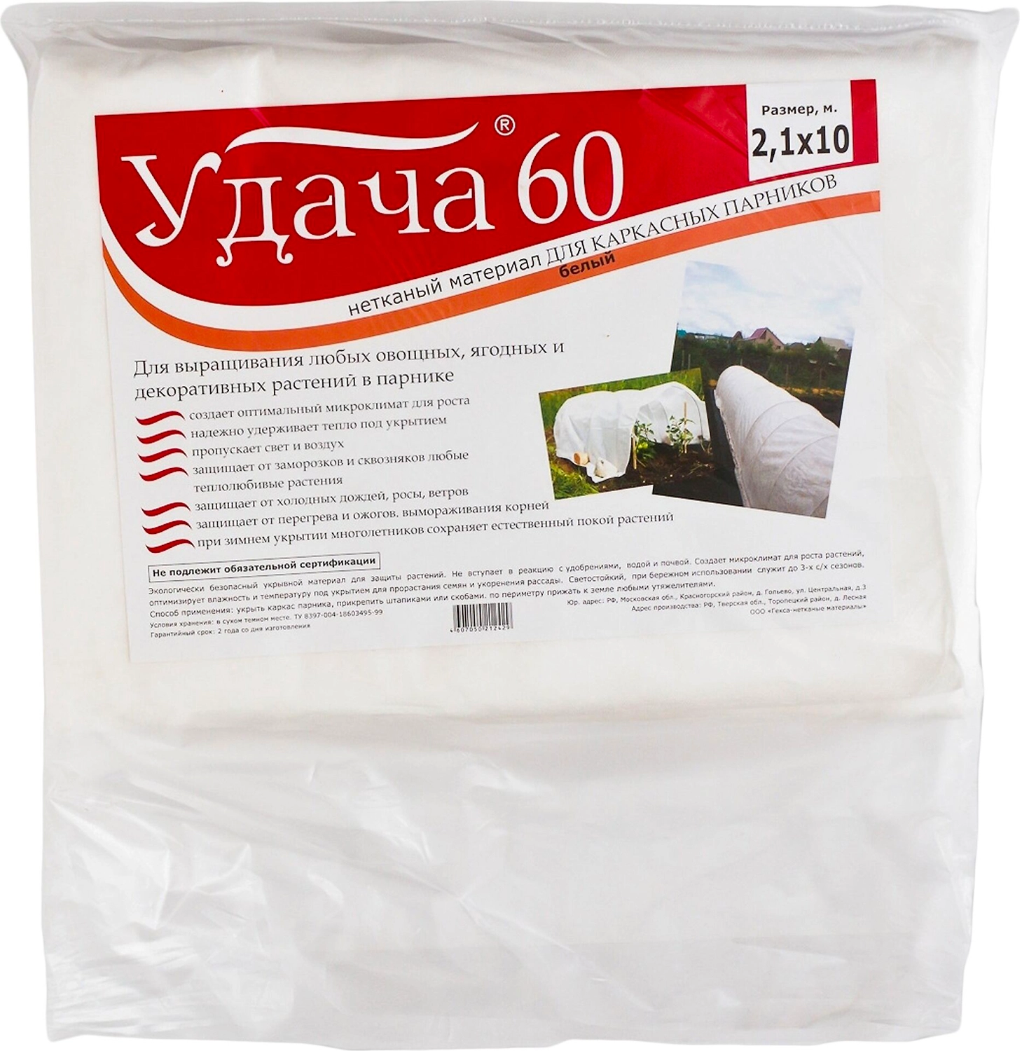 Укрывной материал Удача 60 г/кв. м 2,1х10 м