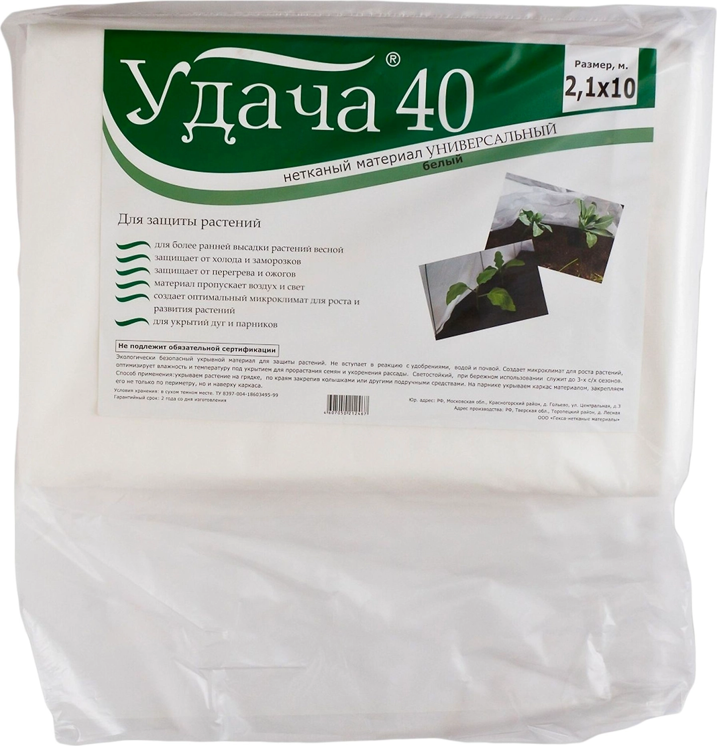 Укрывной материал Удача 40 г/кв. м 2,1x10 м