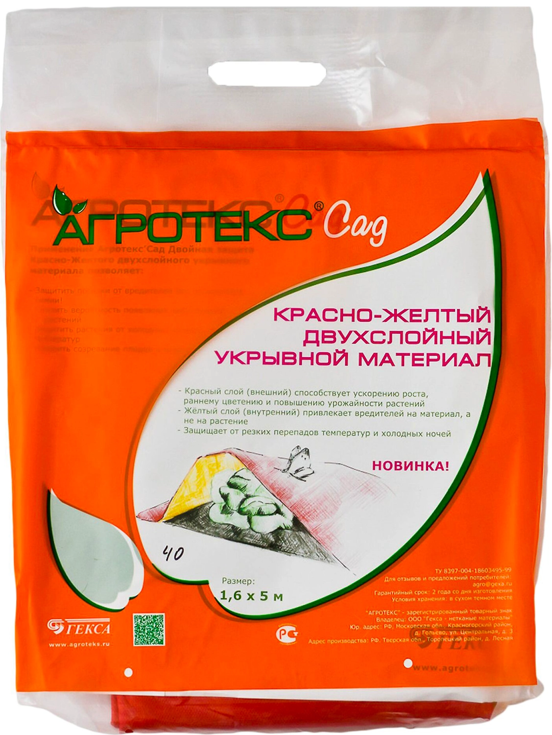 Укрывной материал Агротекс Сад 40 г/кв. м 1,6х5 м