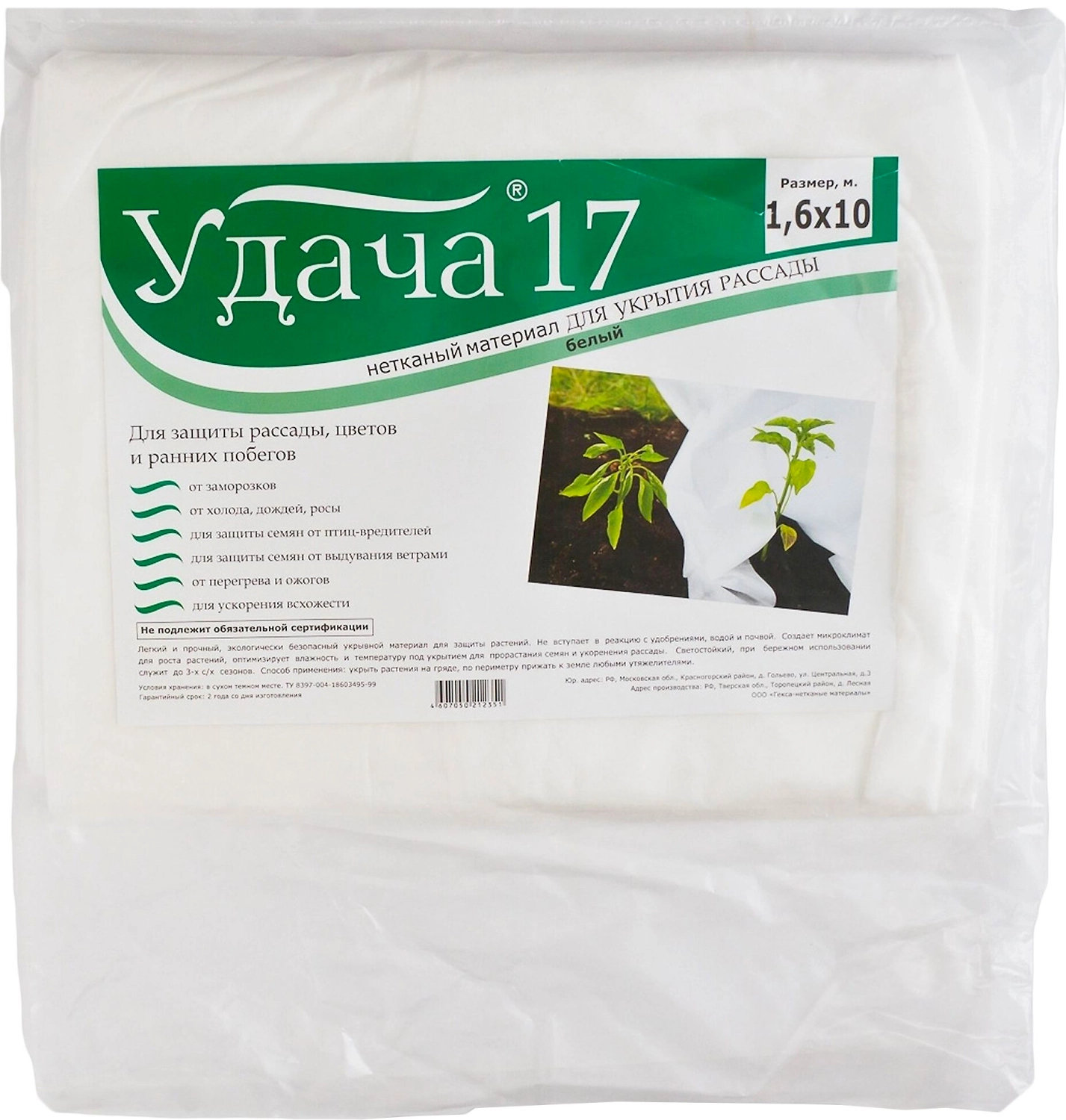 Укрывной материал Удача 17 г/кв. м 1,6х10 м