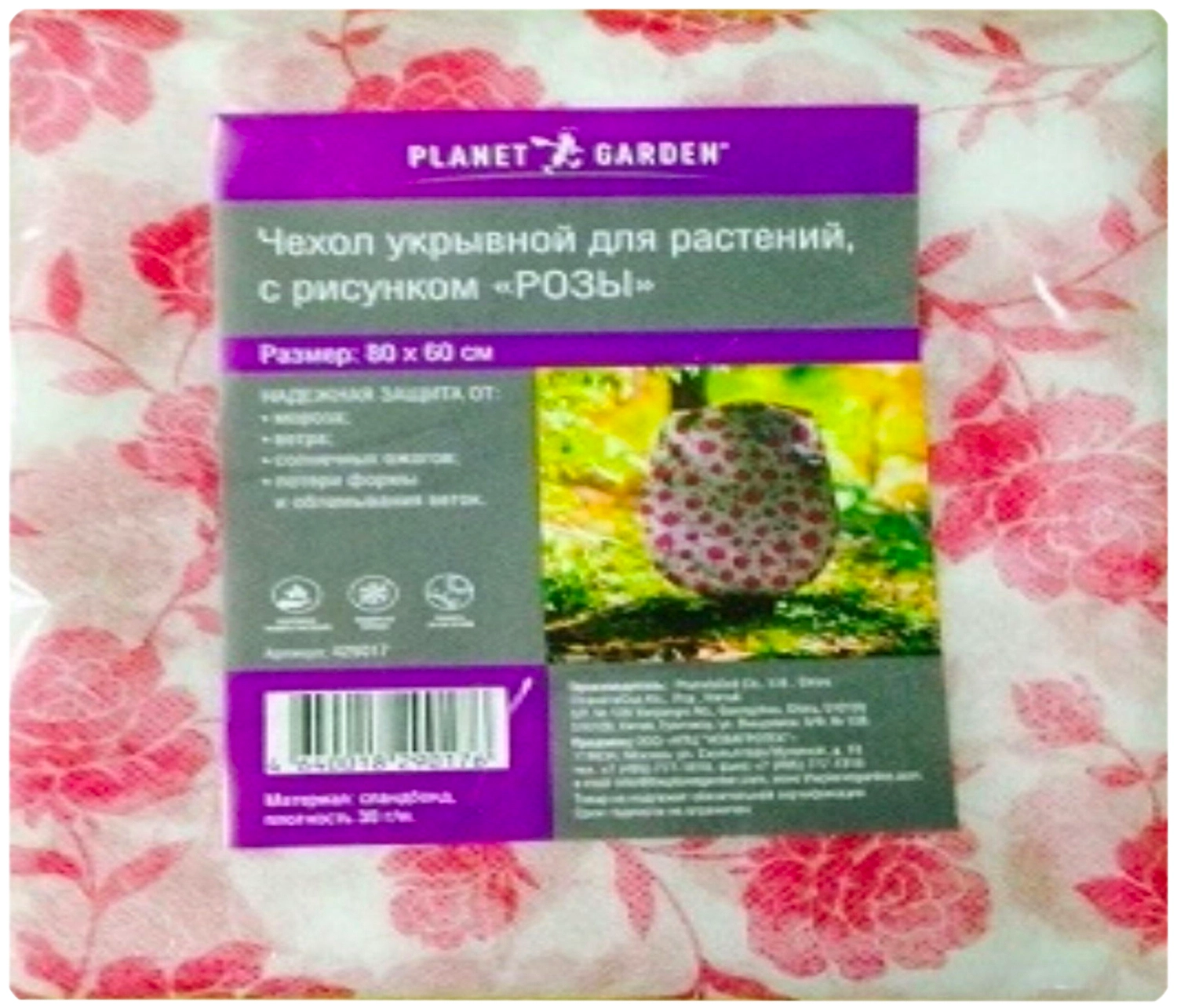 Укрывной чехол Planet Garden Розы 30 г/кв. м 0,8х0,6м 