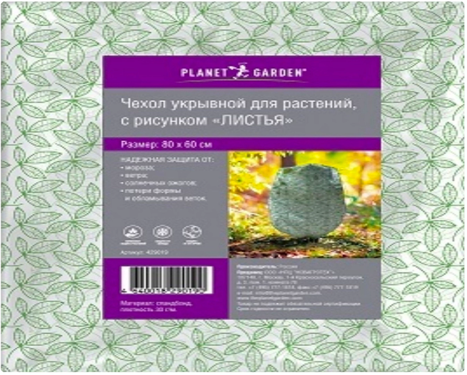 Укрывной чехол Planet Garden Листья 100 гр/кв.м 0,8х0,6 м 