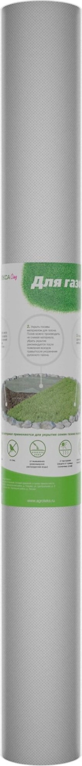 Укрывной материал Агрогекса для газона 1х30 м