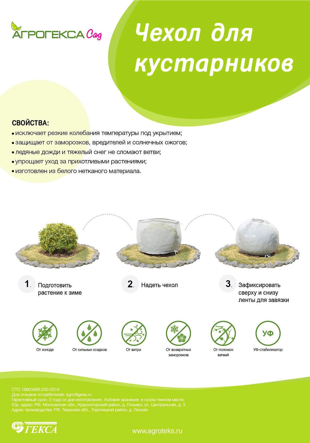 Укрывной чехол Агрогекса 1,5x1,5 м