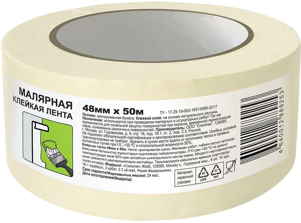 Малярная лента белая 48 ммх50 м