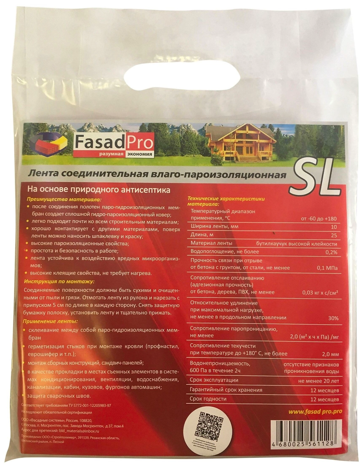 Соединительная лента FasadPro SL 10 мм x 25 м серая