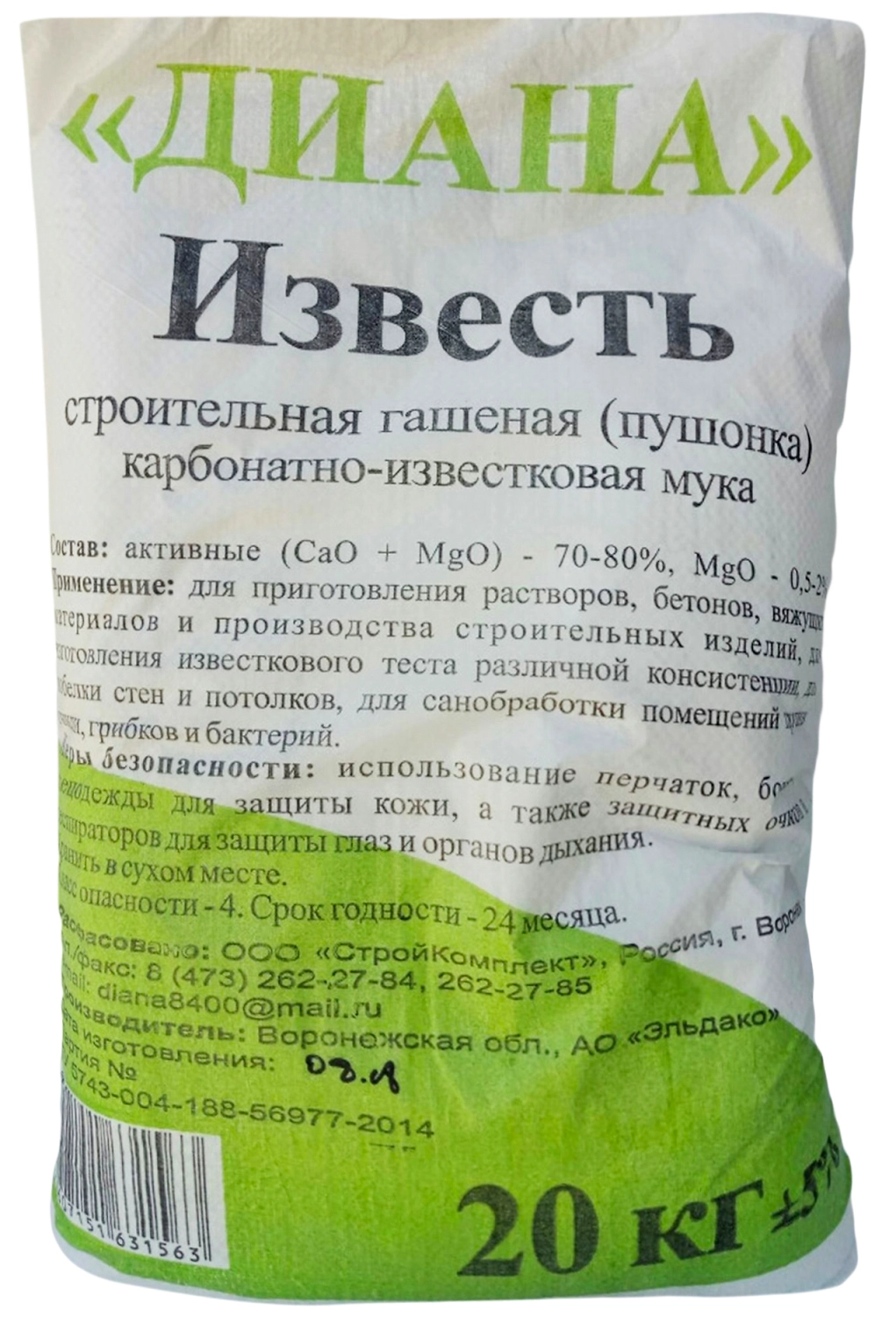 Известь Диана пушонка 20 кг