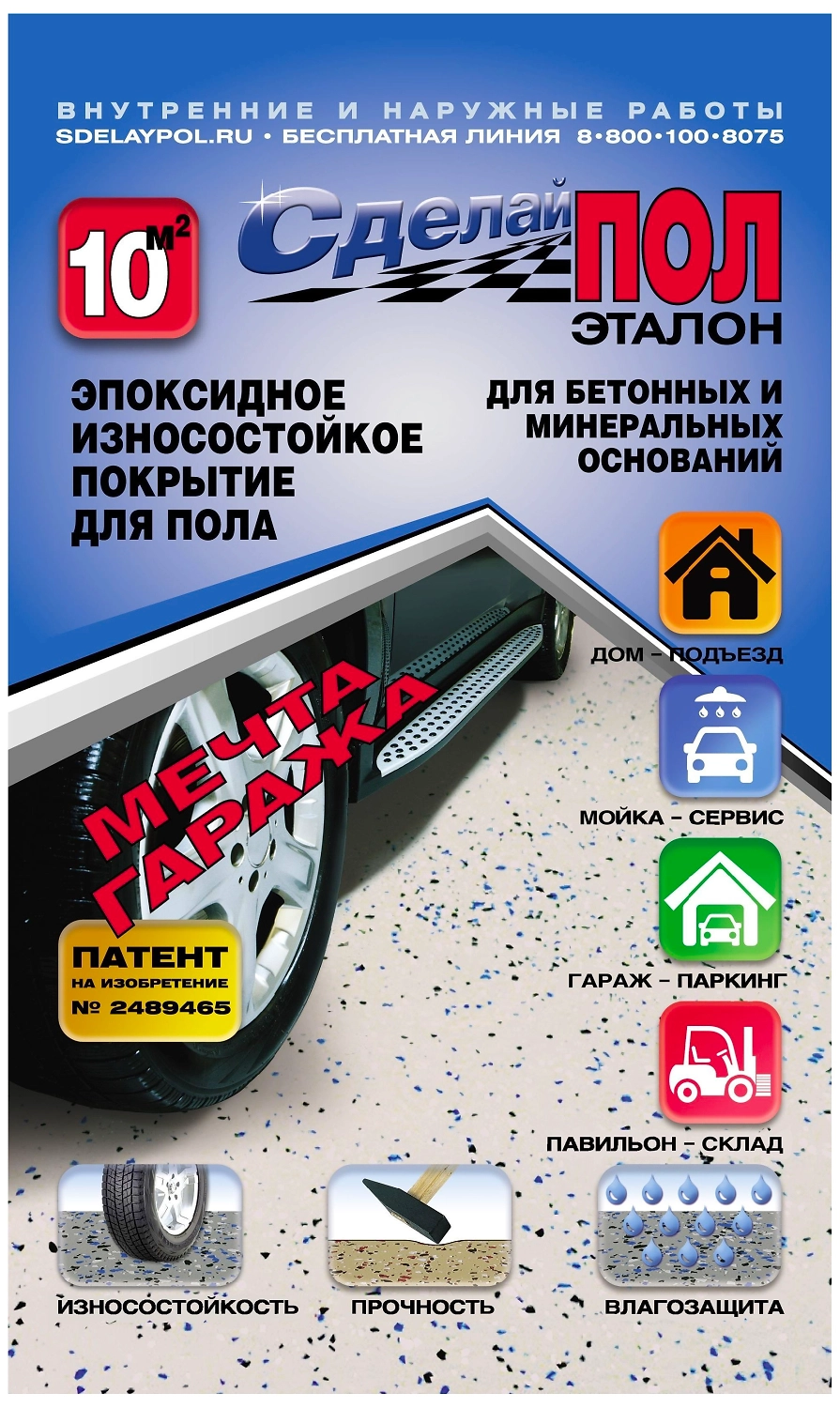 Наливной пол Сделай пол Эталон бежевая 3,2 кг