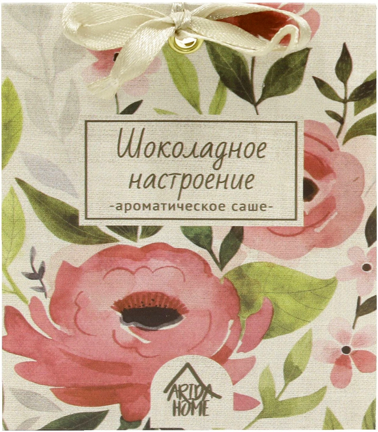 Ароматическое саше Arida Home Шоколадное настроение 10 г