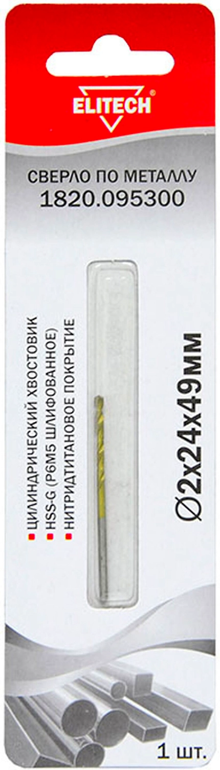Сверло по металлу ELITECH 1820.09530 2 мм 1 шт