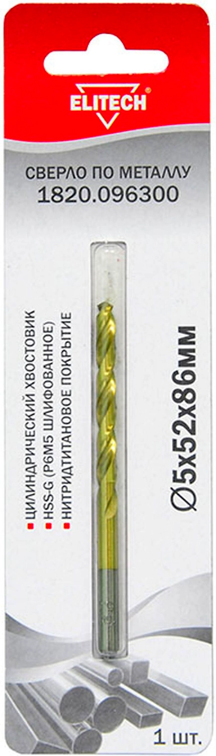 Сверло по металлу ELITECH 1820.09630 5 мм 1 шт